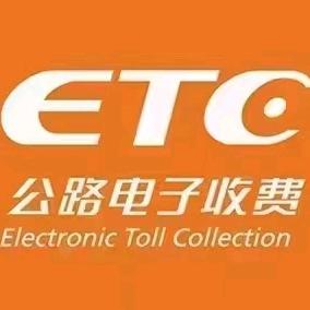 高速ETC安装服务中心