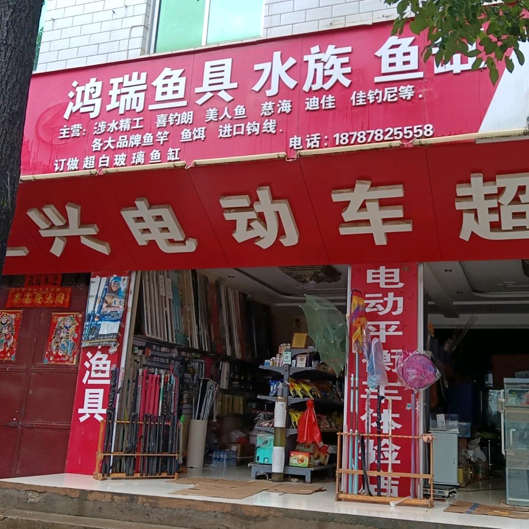 仁兴镇鸿瑞鱼具钓场