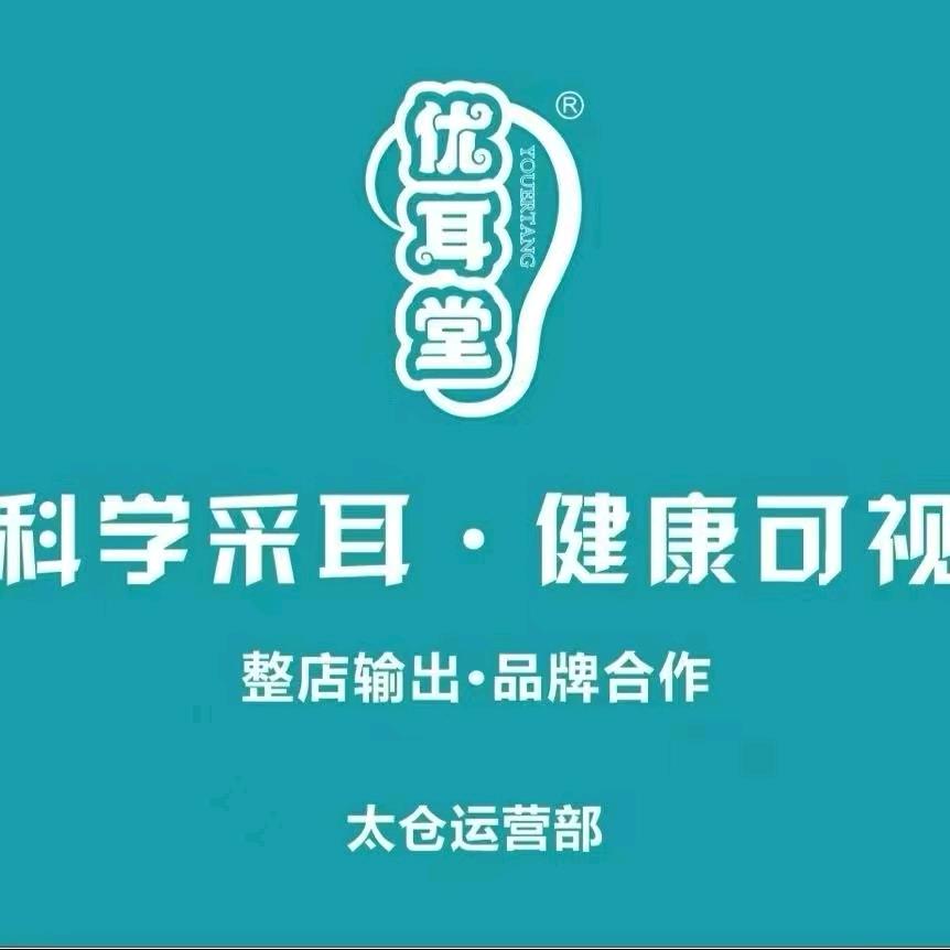 优耳堂可视采耳（新星店）