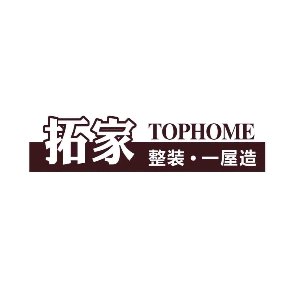 保山拓家一屋造（专业全案整装、全屋定制）