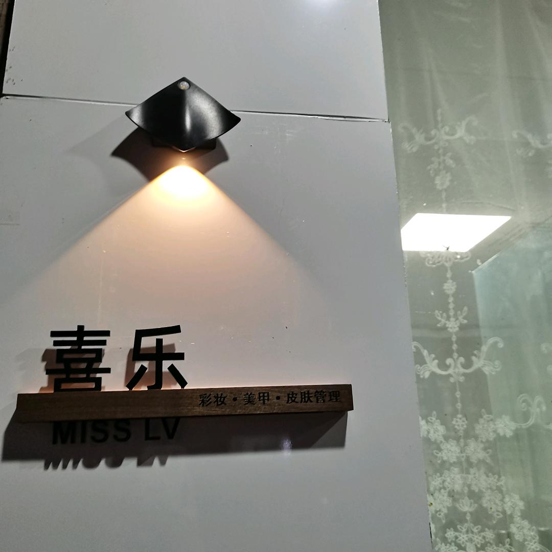 喜樂彩妆美甲（姑婆山大道店）