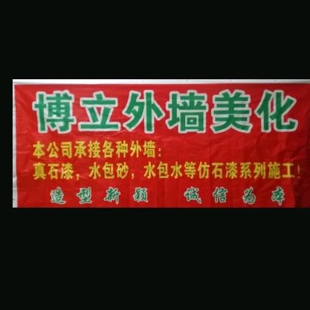 博立外墙水包砂——大门