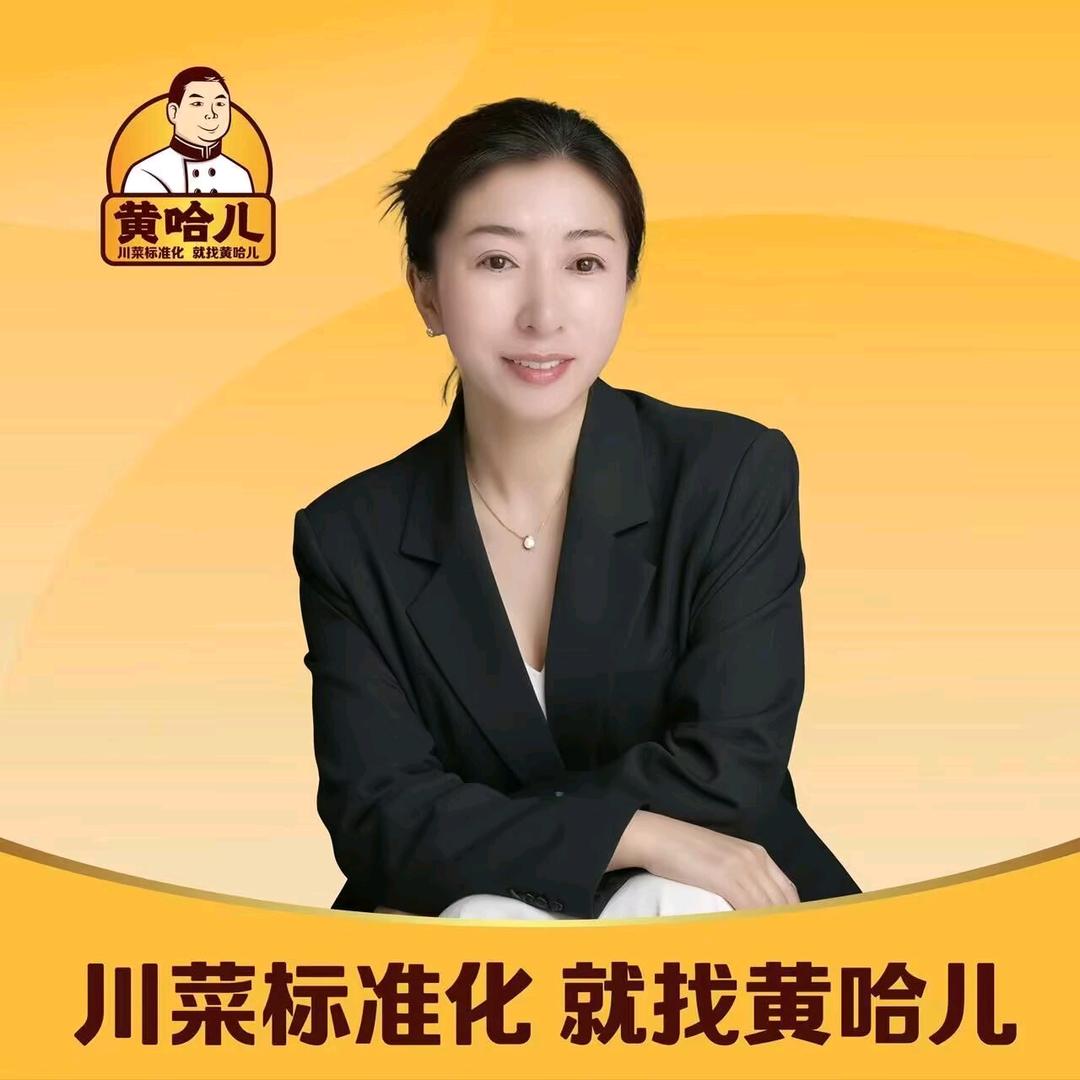 黄哈儿川味标准化酱料