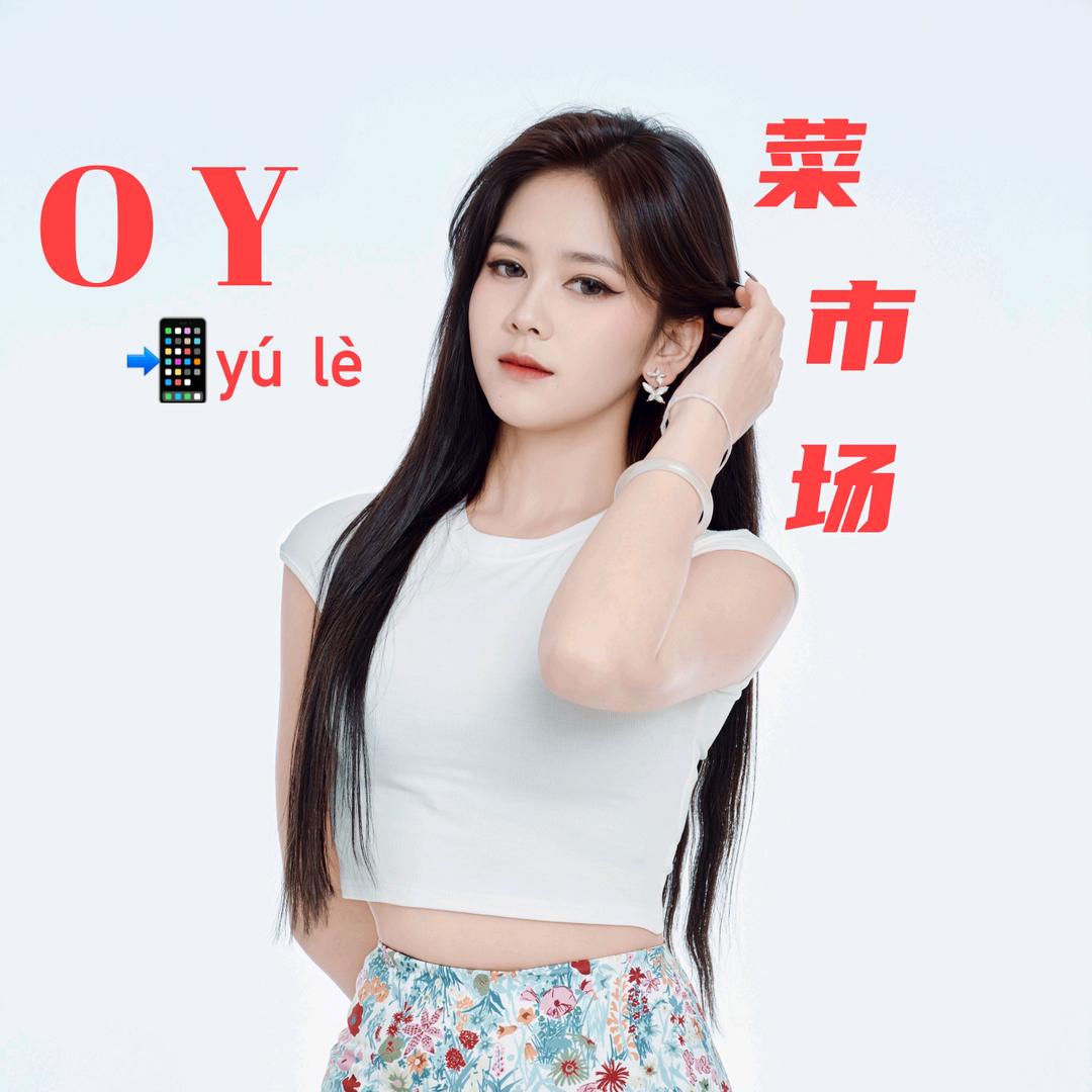 香香🐉