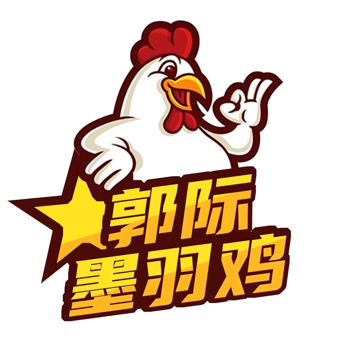 天津郭际墨羽鸡