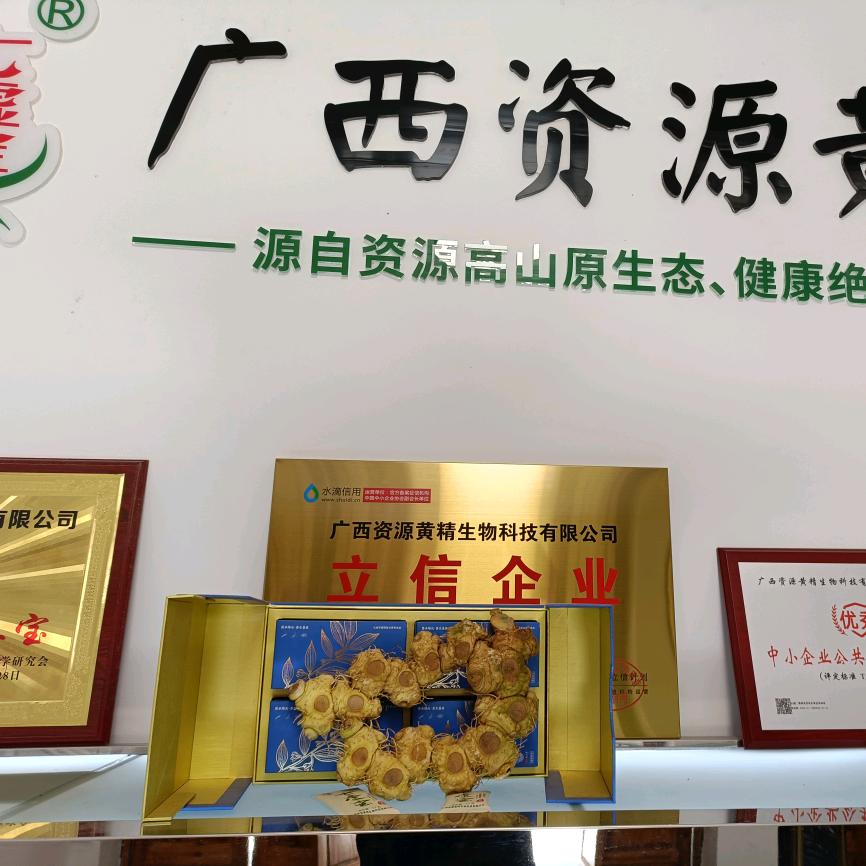 七虚宝资源黄精专卖店