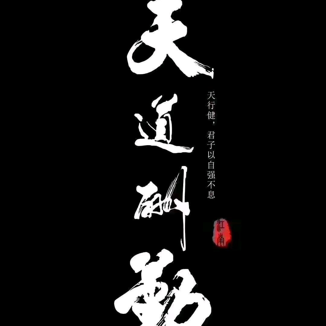 @知足常乐