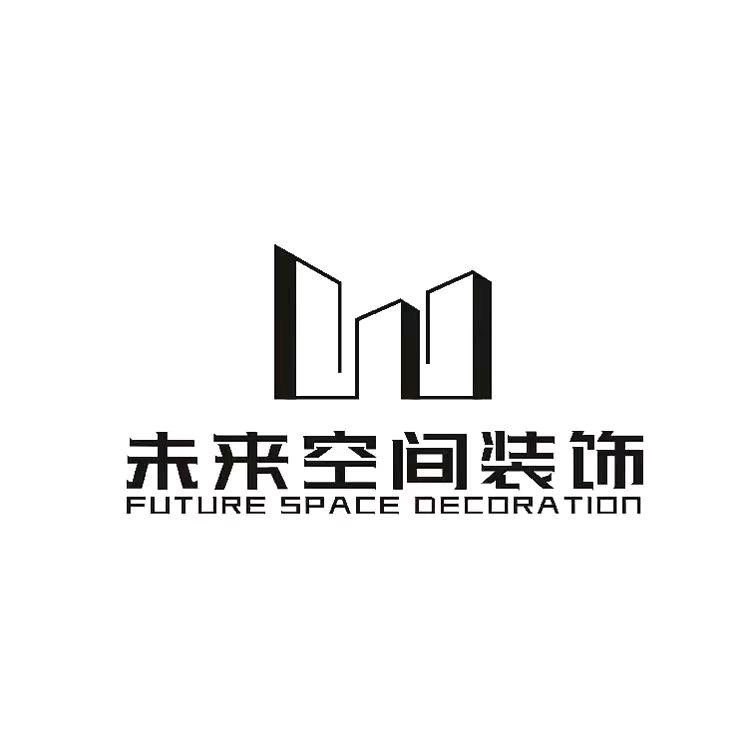 安达市未来空间建筑装饰有限公司