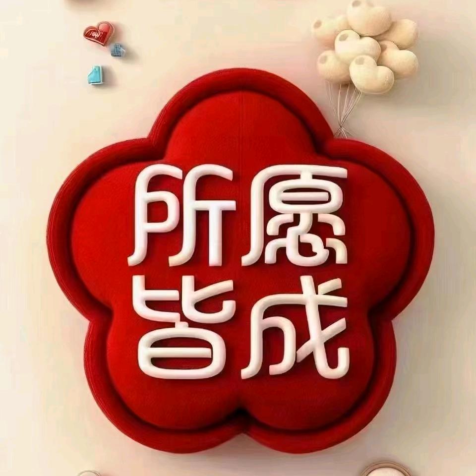 幸运女神~好运来