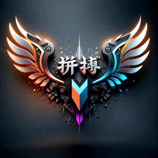 拼搏