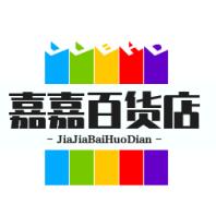 嘉嘉百货店