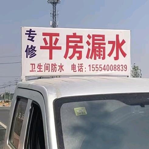 曹县专业防水