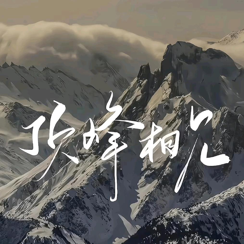 聆听着您我@