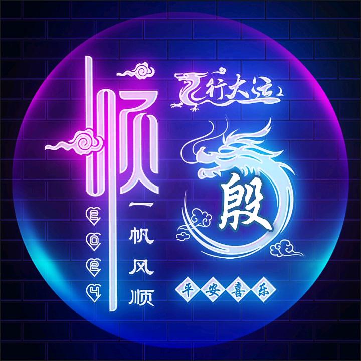 殷承乾！！！！🀄