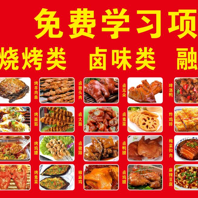 姚师傅烧烤卤味免费教学