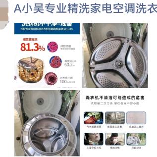小吴专业精洗家电空调-洗衣机-等…