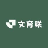 文育联图书