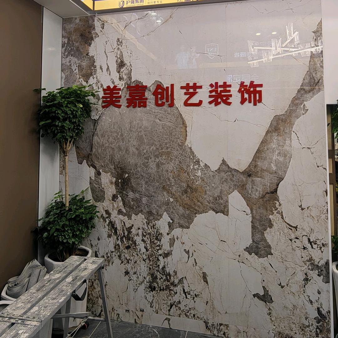 美嘉创意装修设计