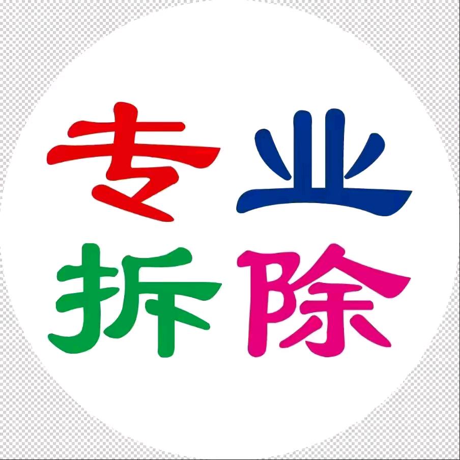 南宁拆出工小杨（681）