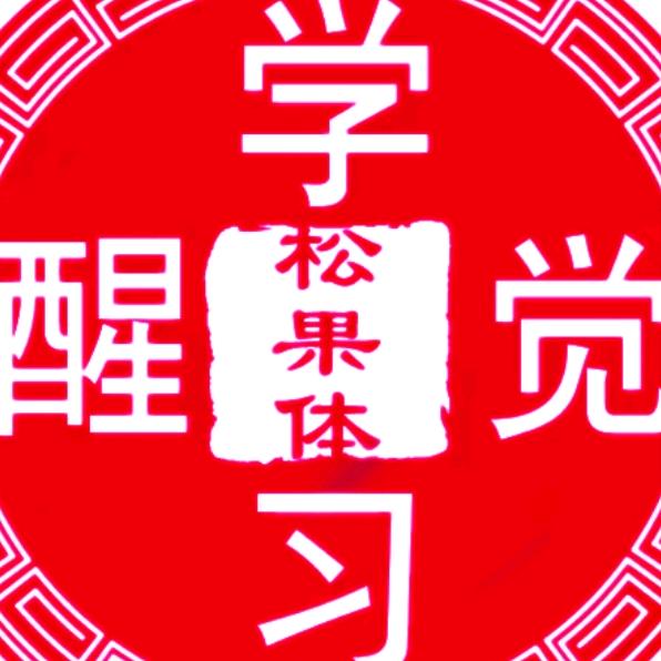 考霸技术