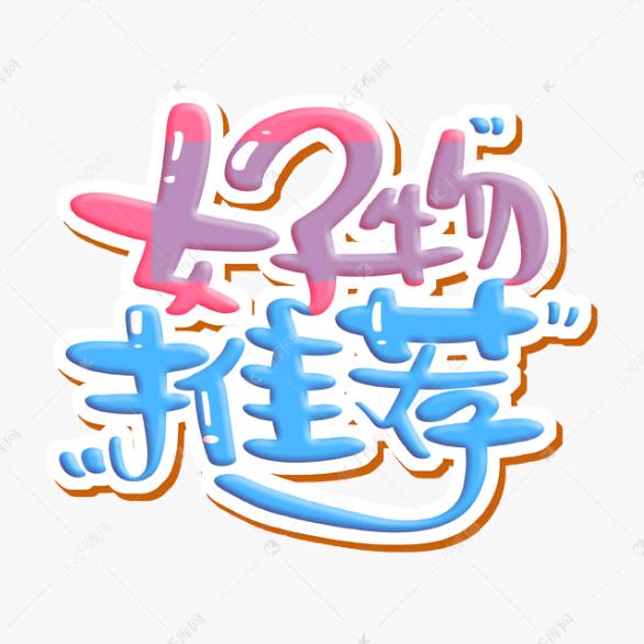 种草小达人