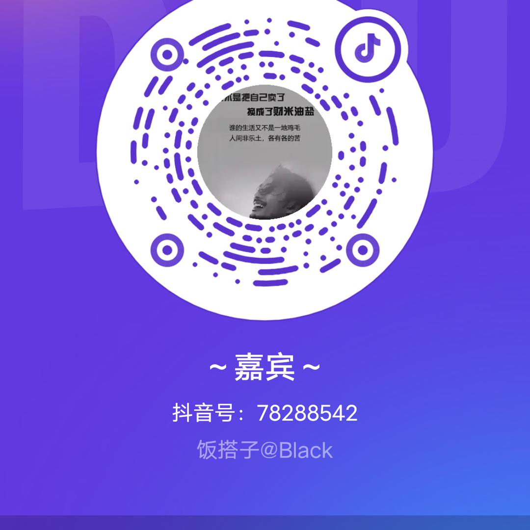 a嘉宾～