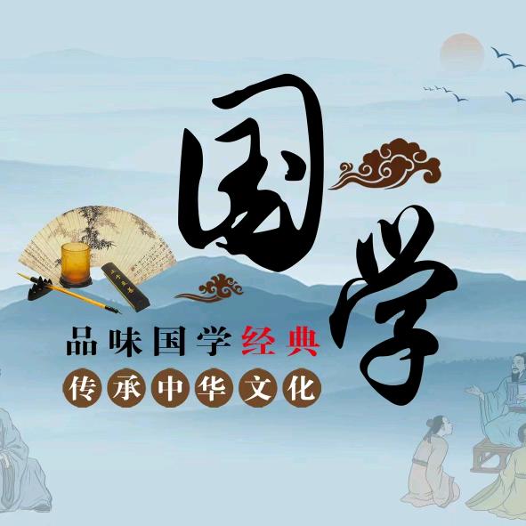 智慧国学