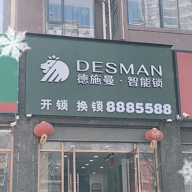 周口市川汇区耀辉智能家居店（个体工商户）