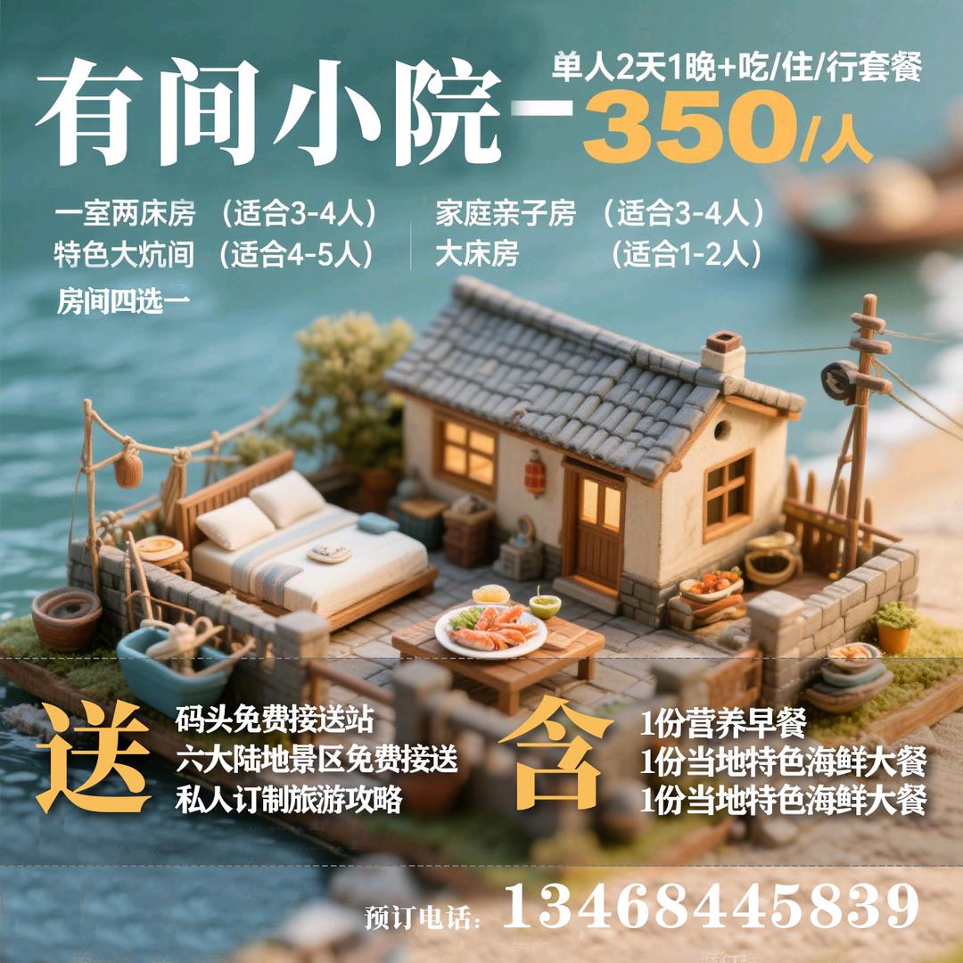 南岛的嘉-长岛有间小院民宿