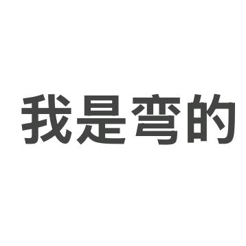 𝔂.阳