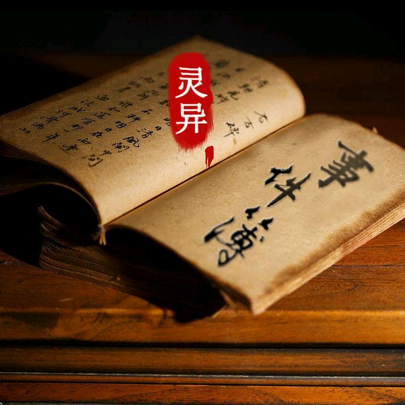 灵异事件簿