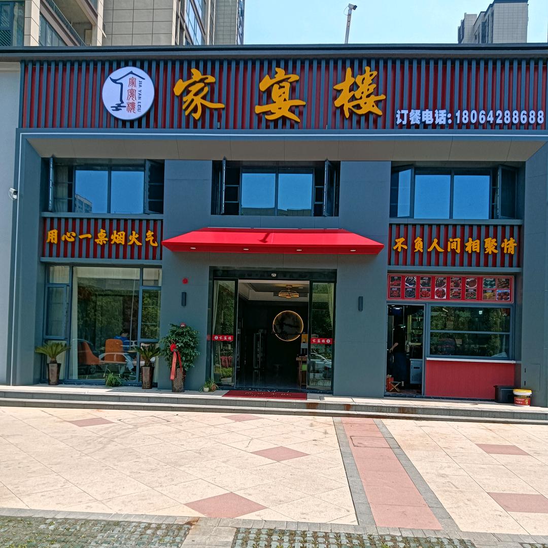 杨涛《家宴楼》
