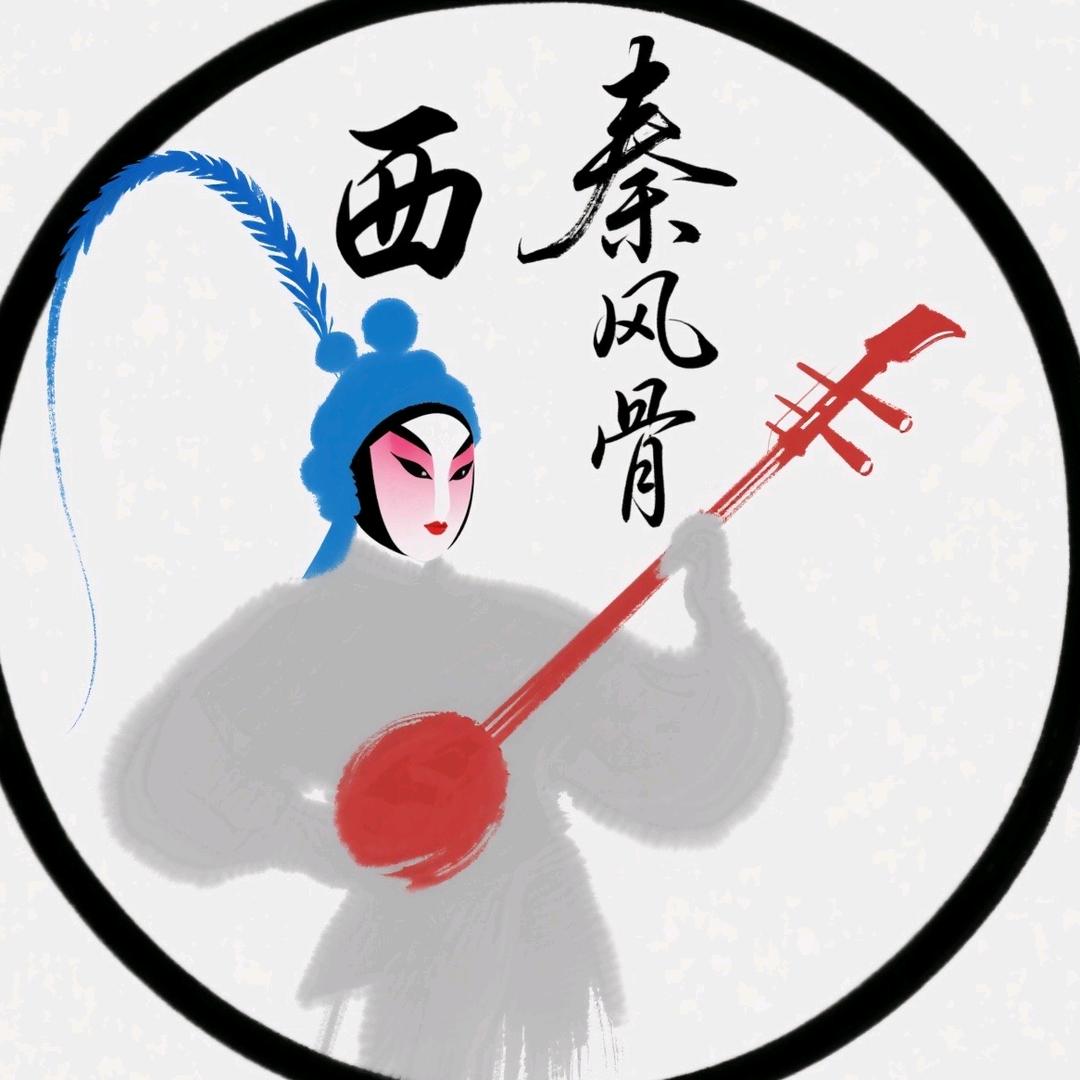 西秦风骨·万安腔