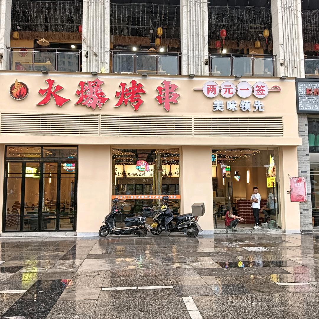 火爆烤串火锅自助