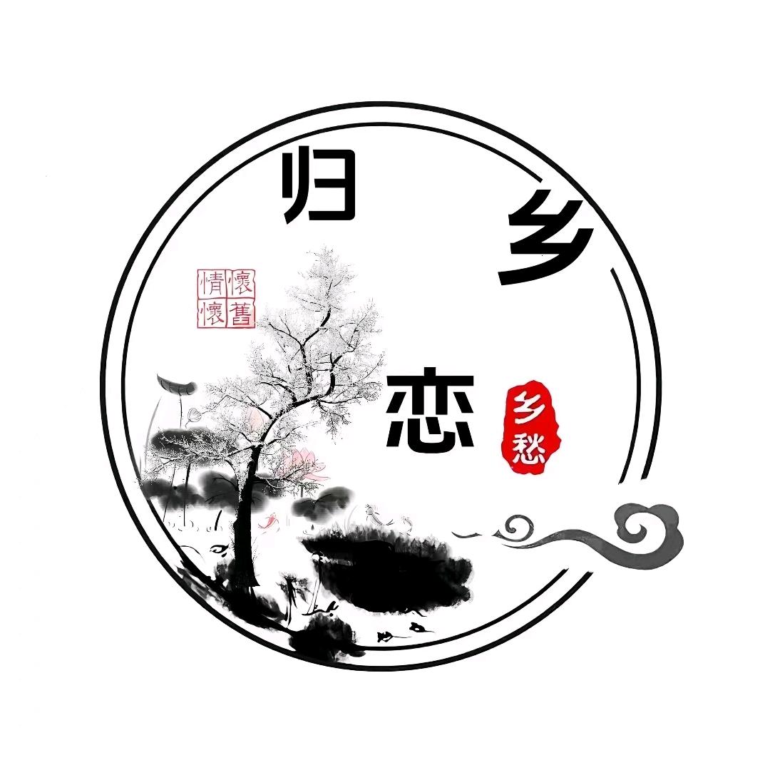 归乡恋