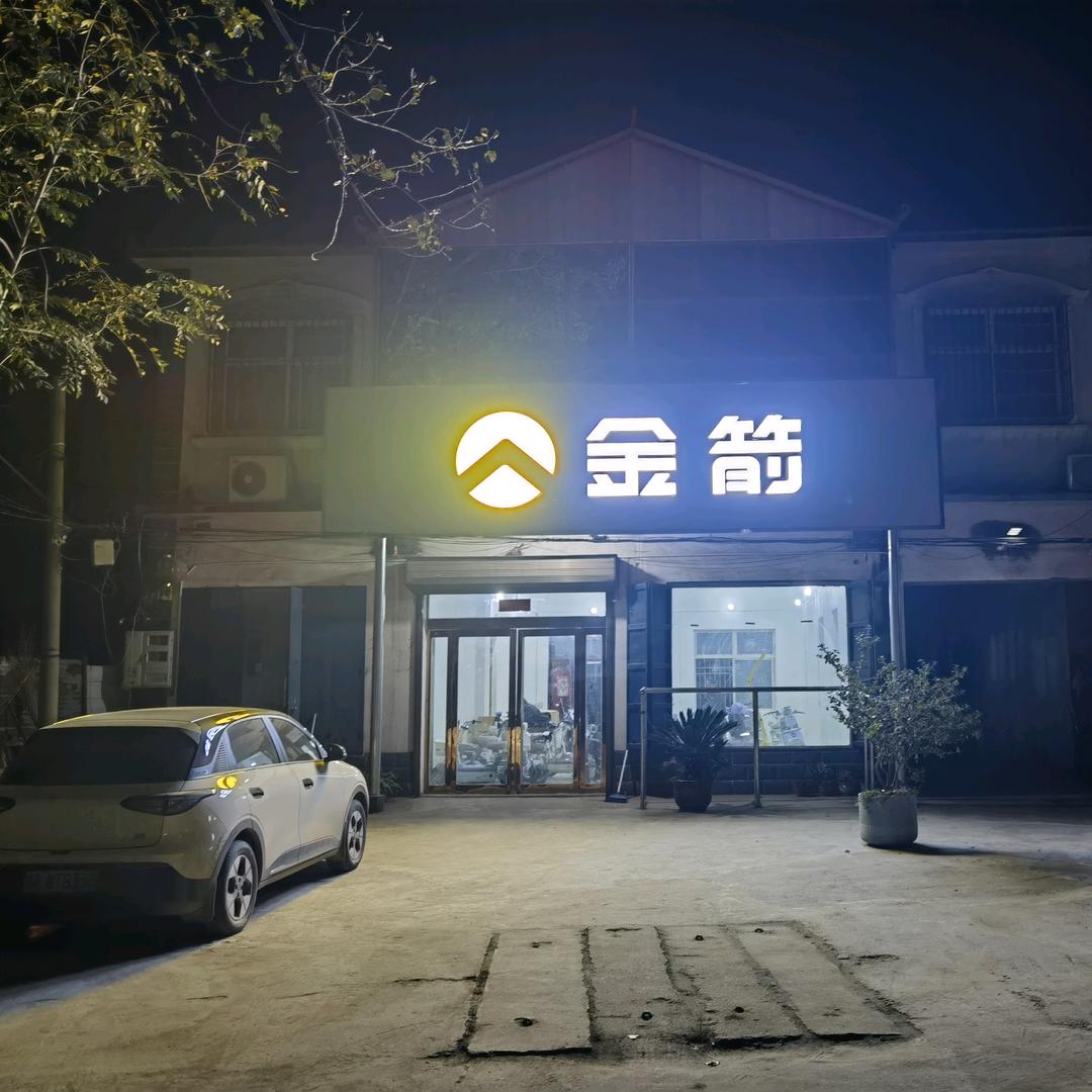 留光金箭小宝车行