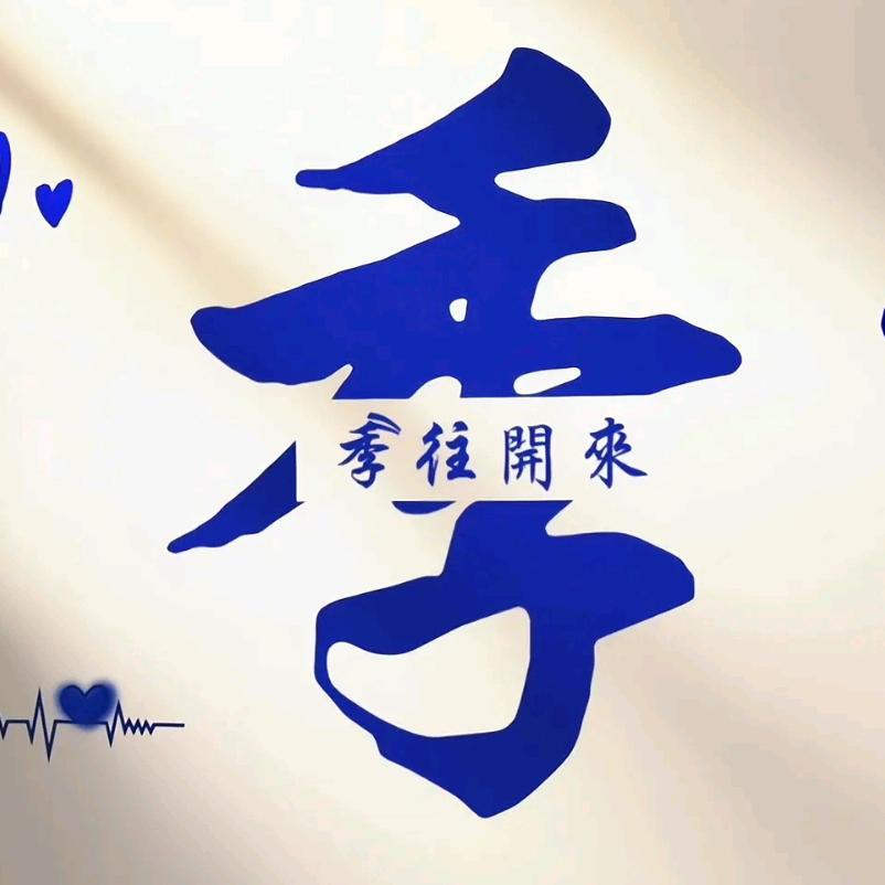 ঞ🍒好运꧔ꦿ᭄加满