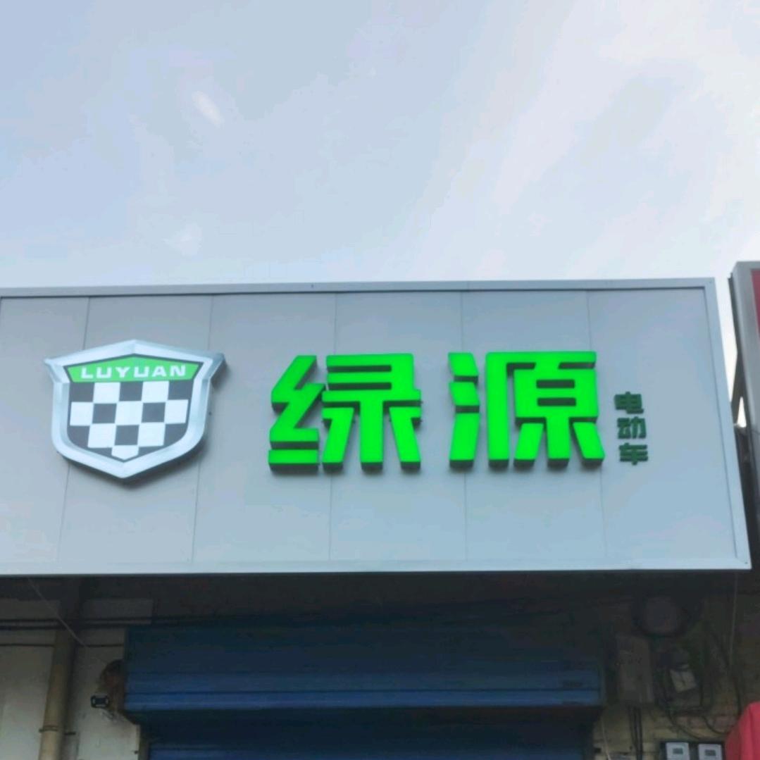 铜川市新区凤宁电动车行（个体工商户）