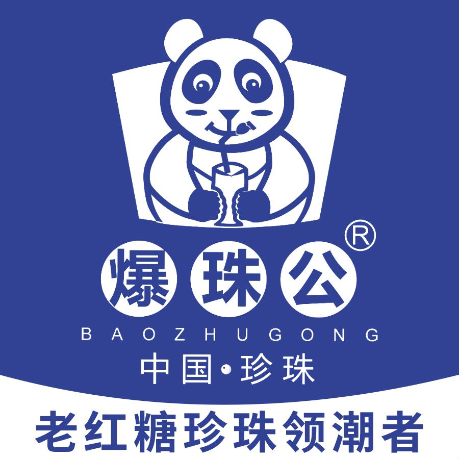 爆珠公奶茶官方号