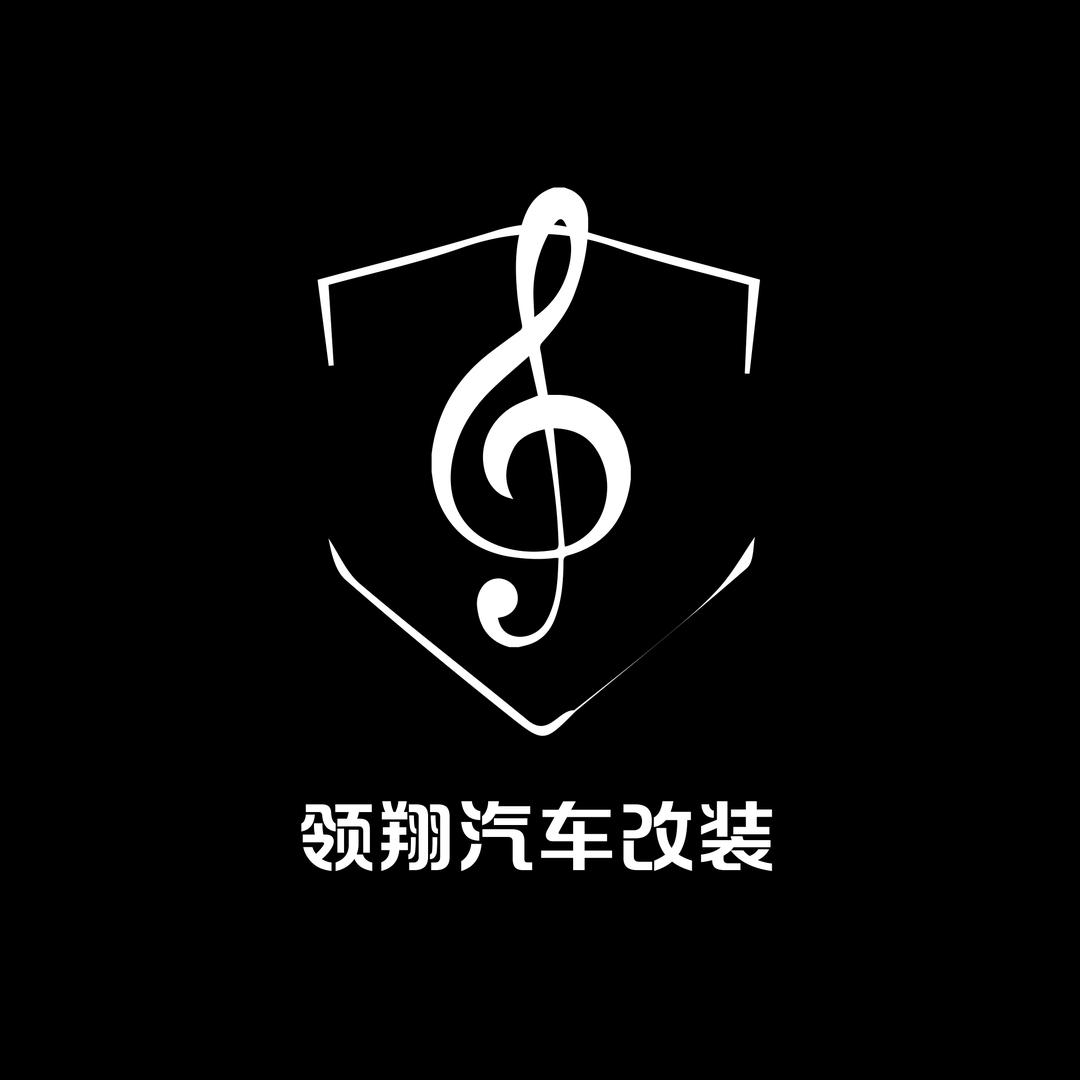 领翔汽车灯光音响隔音