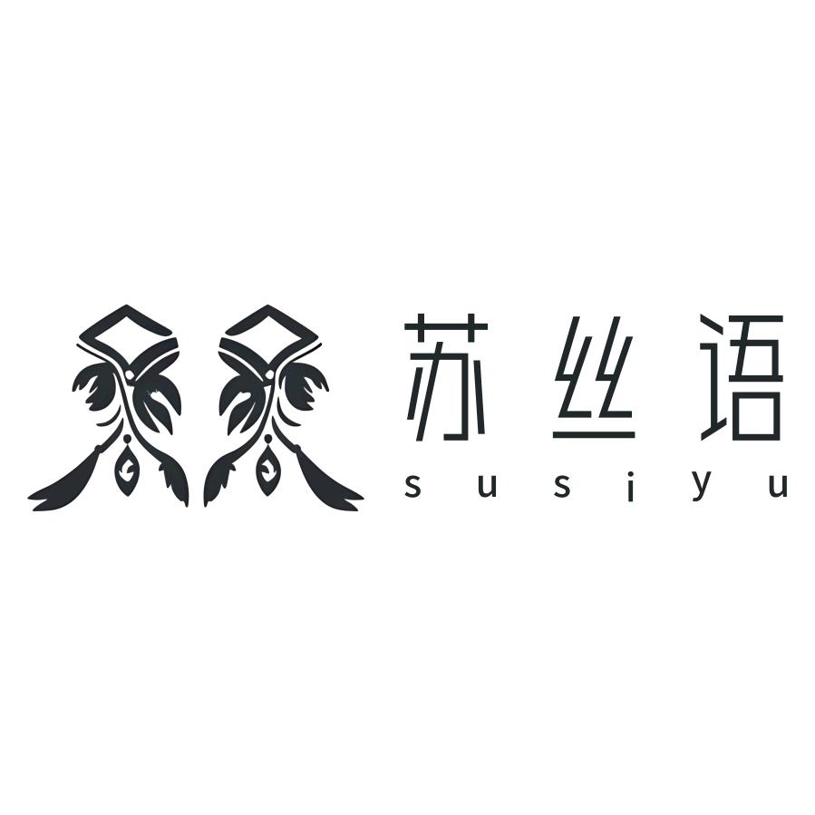 苏丝语