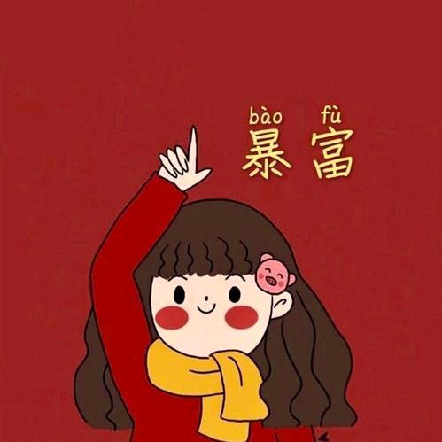 囍  樂