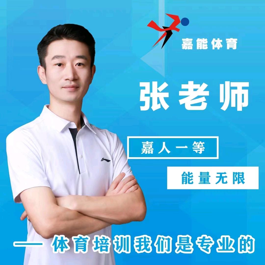 嘉能体育张老师