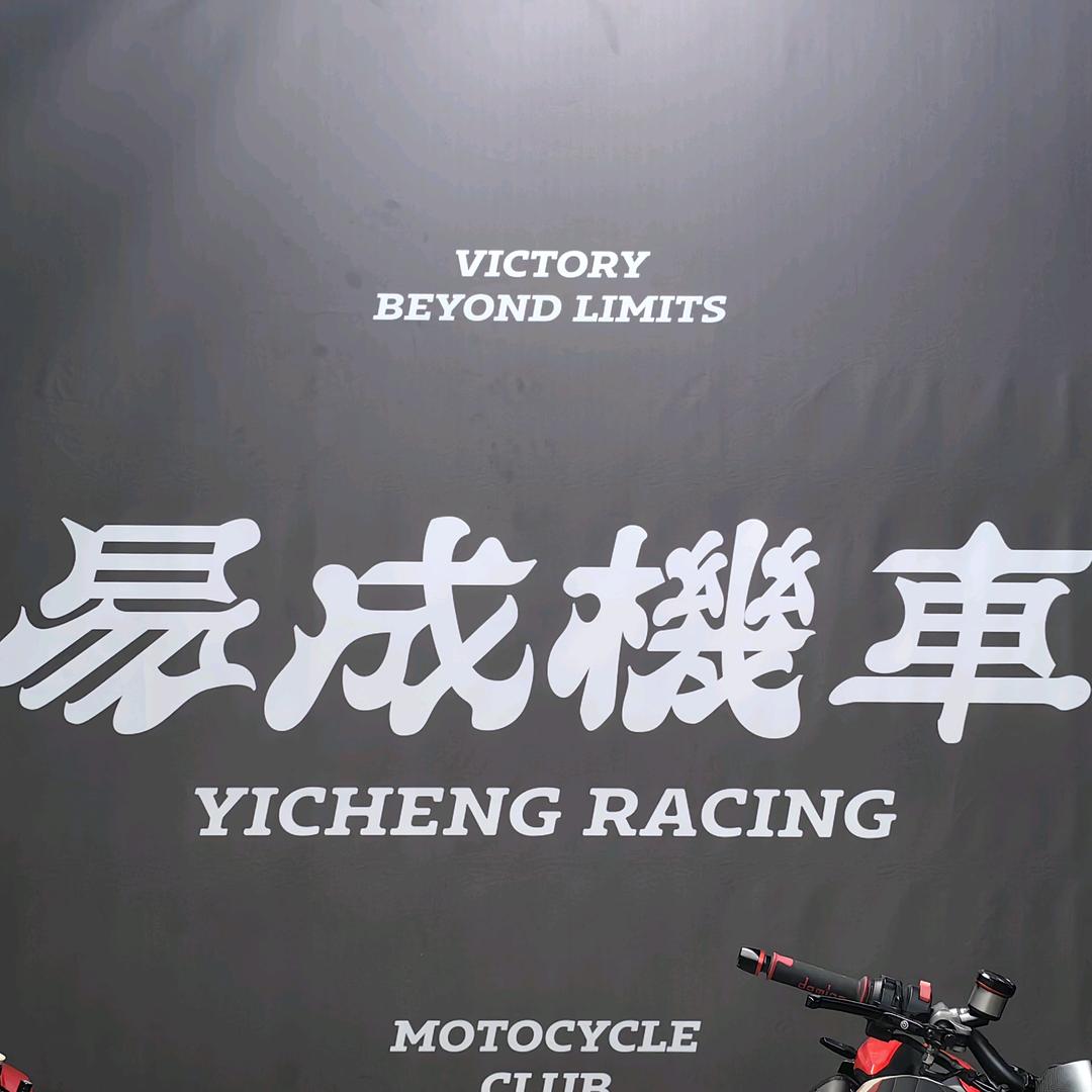 易成机车小王