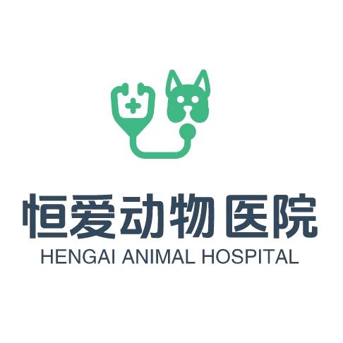 肥城市恒爱动物医院