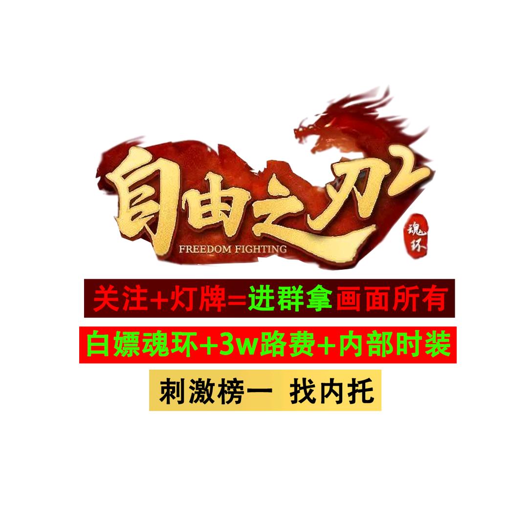 自由之刃2派遣官