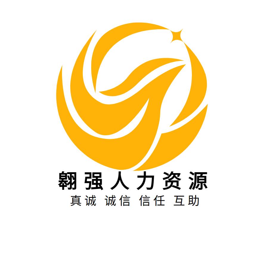 翱强人力资源服务