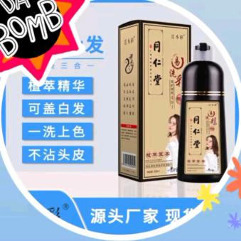 同仁堂～植物黑发染发护理中心