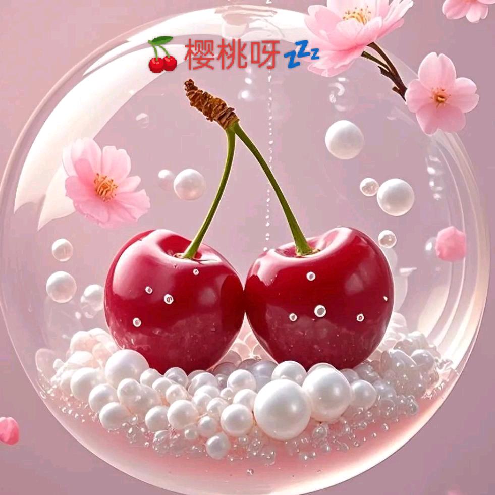 🍒樱桃呀💤