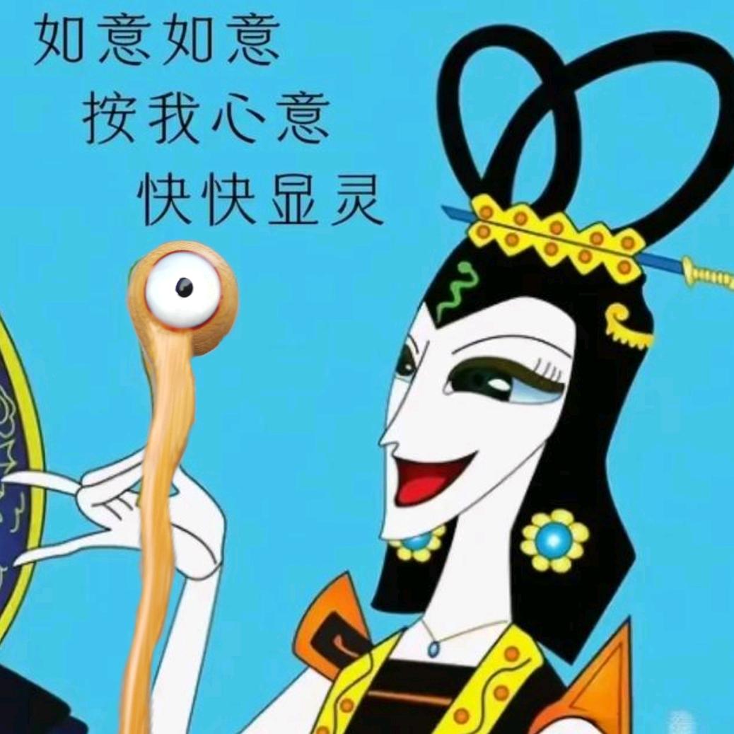 铁锅炖L大象🐘